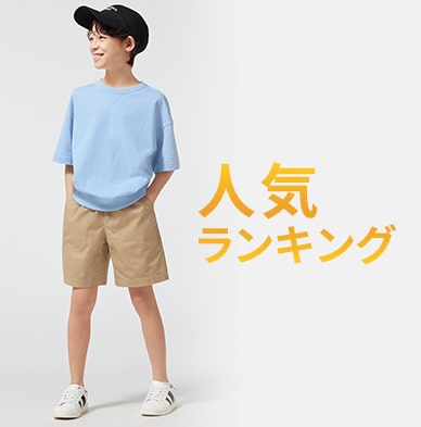 GU(ジーユー)公式 子ども服・ベビー服通販サイト