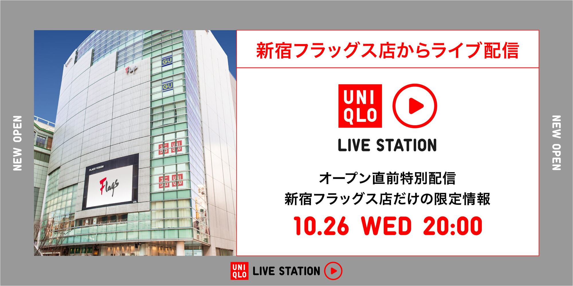 LIVE STATION 新宿フラッグス店からLIVE STATION配信