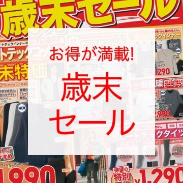 最新のユニクロチラシはこちらから。