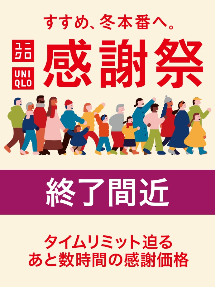 ユニクロ｜UNIQLO LIVE STATION｜公式オンラインストア（通販サイト）