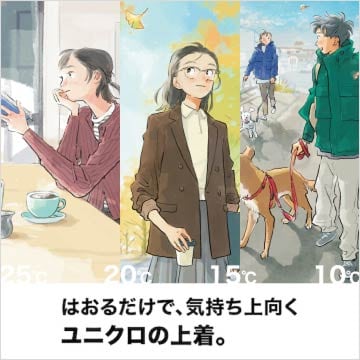 選べるユニクロの上着コレクションのページはこちらから。