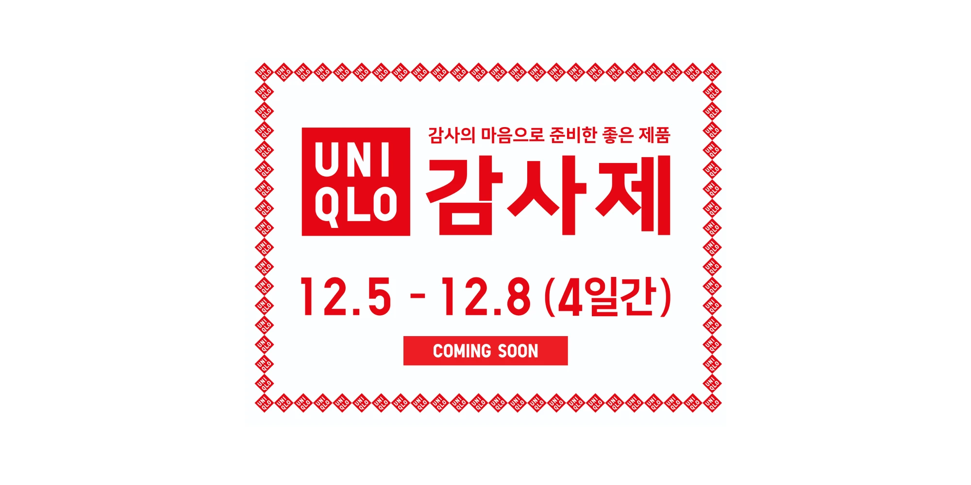 유니클로