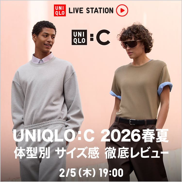 2026年2月5日木曜日 19:00配信UNIQLO : C 2026春夏
体型別 サイズ感徹底レビュー