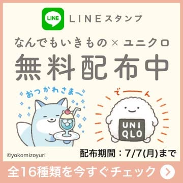 ラインスタンプのダウンロードはこちらから。