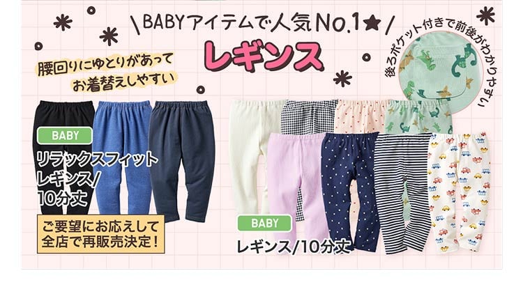 ベイビーレギンス