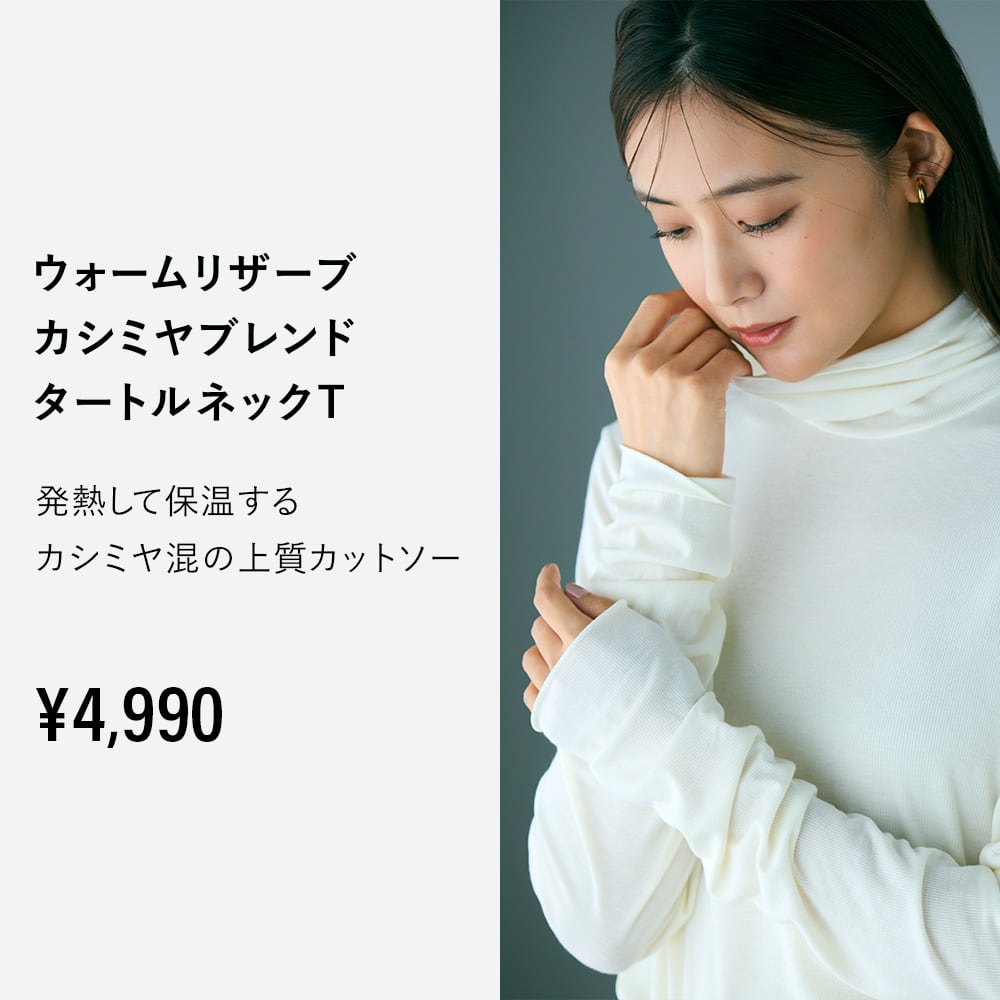 ウォームリザーブカシミヤブレンドタートルネックT