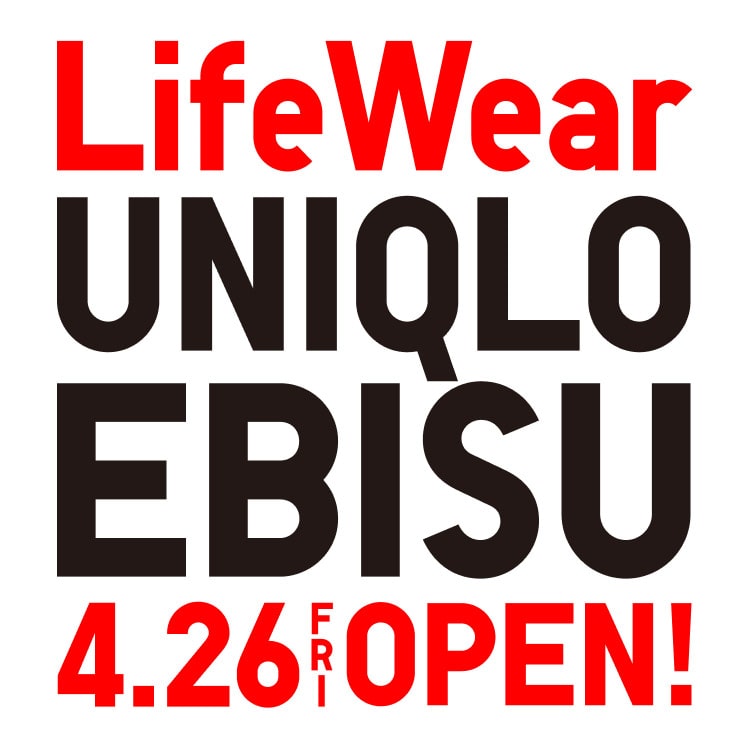 ユニクロ｜ついに、恵比寿に、ユニクロ。4月26日(金)オープン