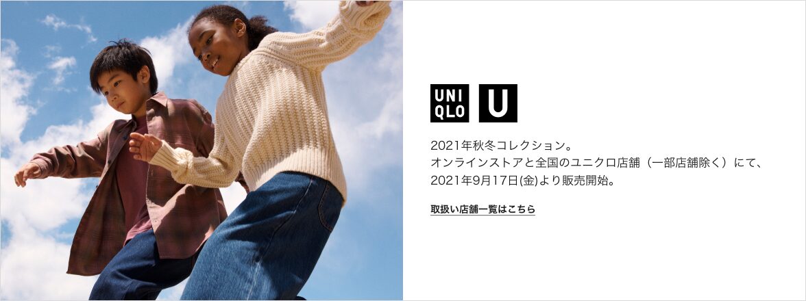 Uniqlo U ユニクロ ユー 21年秋冬コレクション Kids キッズ ユニクロ ユニクロ