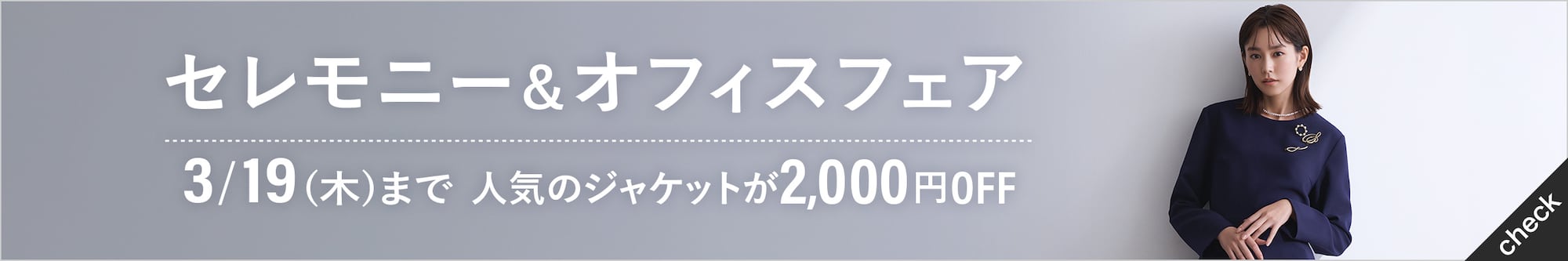 セレモニー＆オフィスフェア