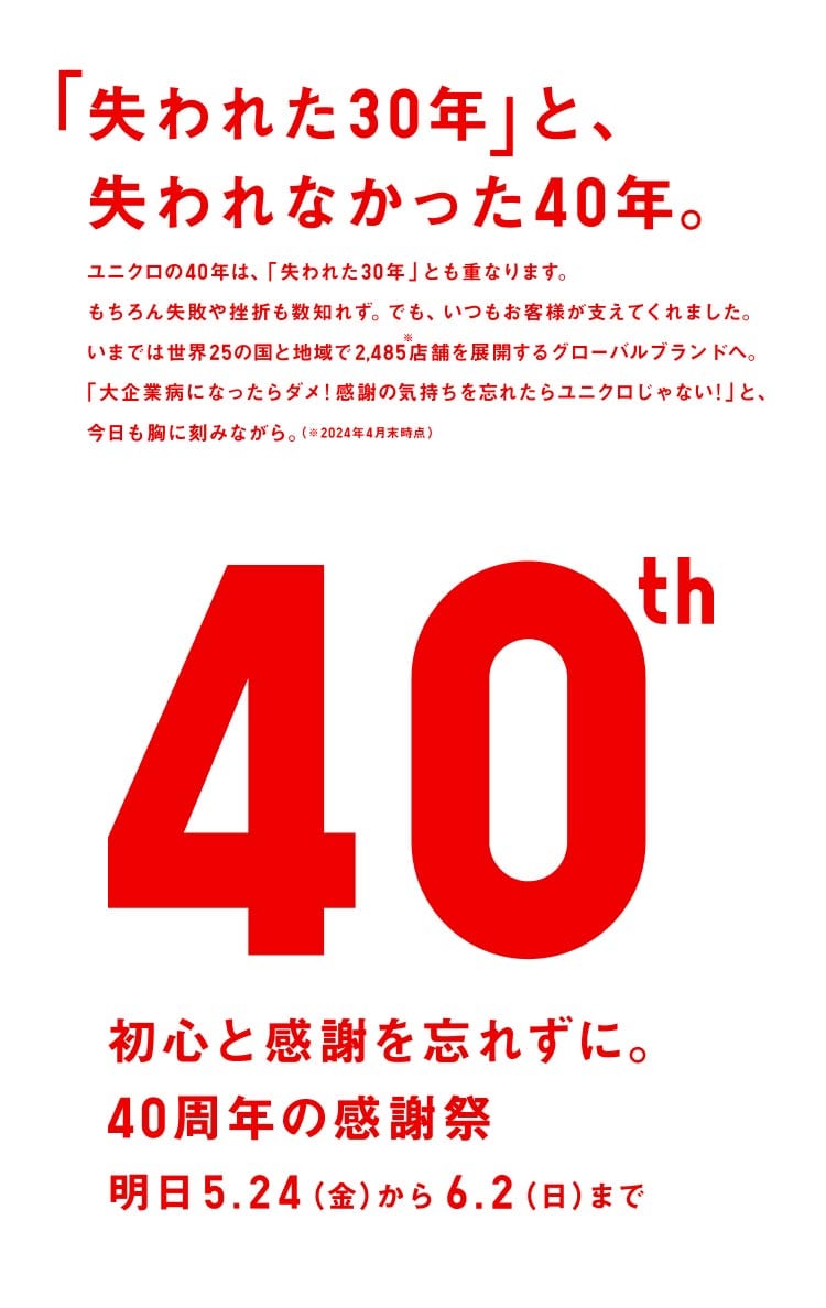 あの日がなければユニクロはなかった_5