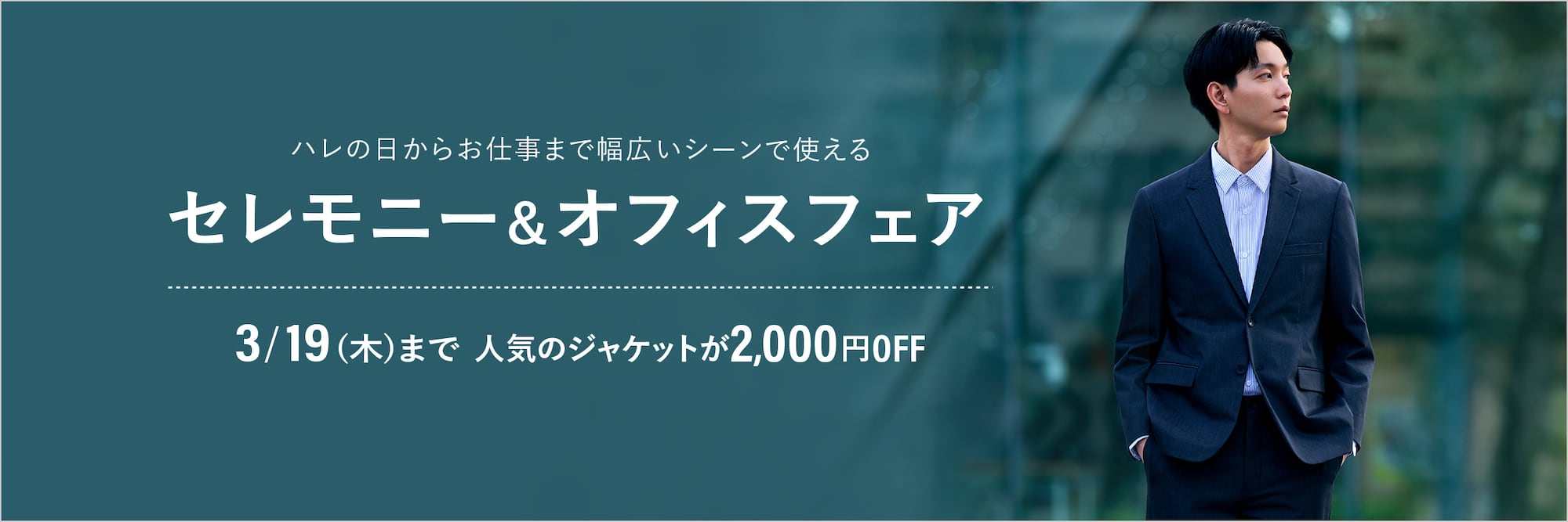 セレモニー＆オフィスフェア