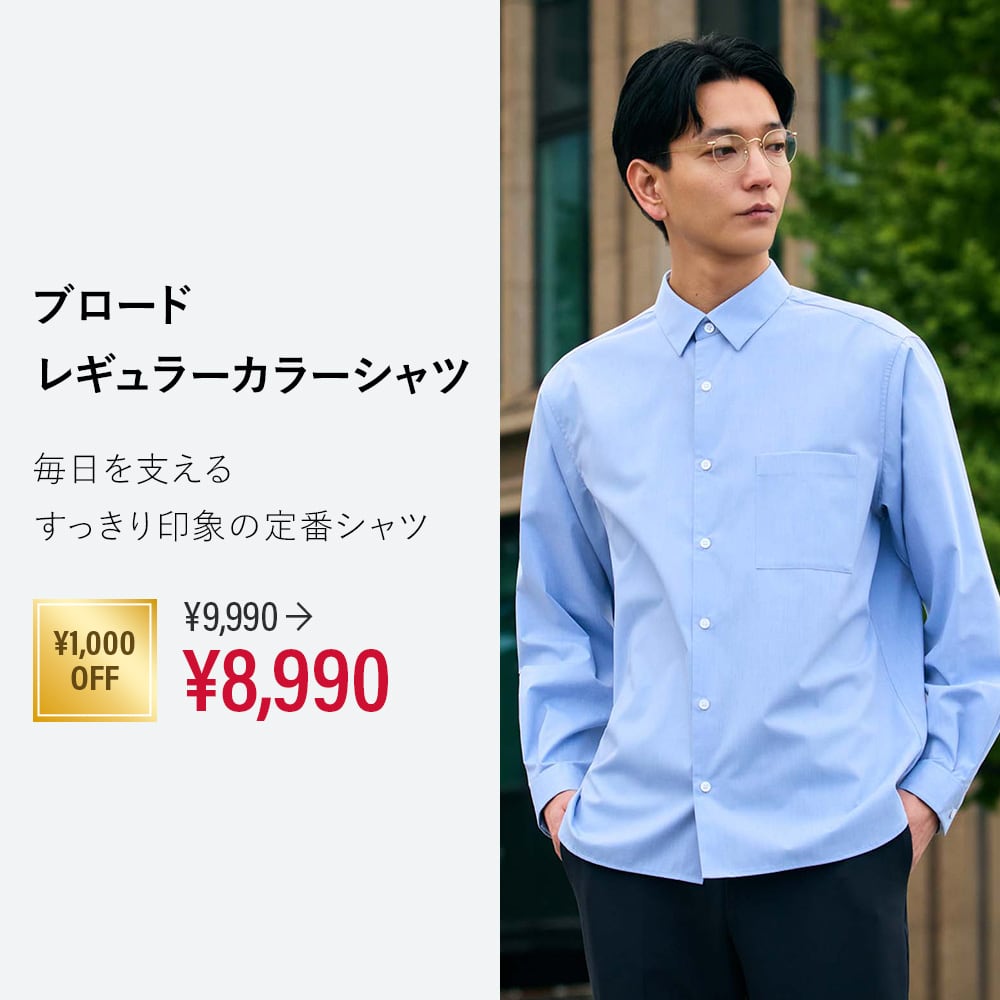 ブロードレギュラーカラーシャツ