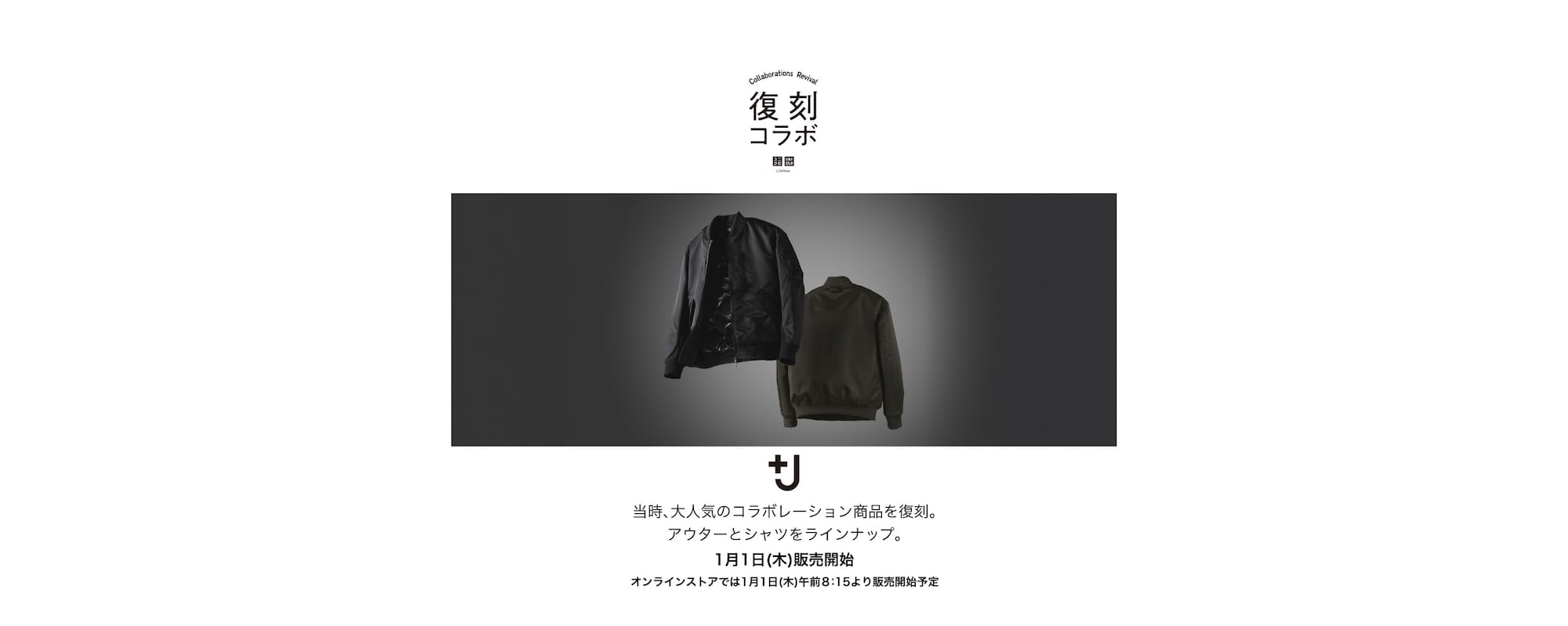 プラスジェイ、復刻コラボ商品一覧ページはこちらから。