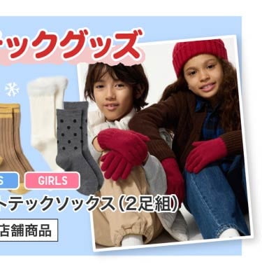 キッズヒートテックソックス