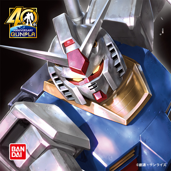ガンプラ40周年アニバーサリー