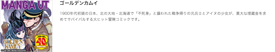 ゴールデンカムイ