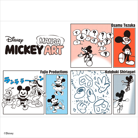 ミッキー マンガ アート