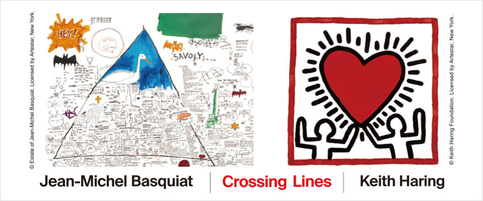 キース・へリング | ジャン=ミシェル・バスキア　Crossing Lines